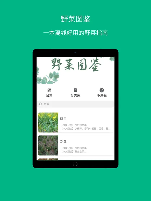 Wild Vegetables Guide screen 2